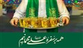 عید غدیر، عامل وحدت اسلامی