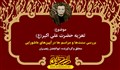 تعزیه حضرت علی اکبر(ع)