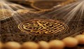 قرائت قرآن با دهان پاکیزه