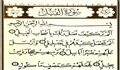 فضائل و برکات سوره فیل
