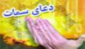 دعاء سمات