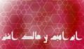 نقش ابراهیم بن مالک اشتر نخعی در حوادث سیاسی عراق (66-72 هجری) (1)