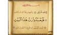 فضائل و برکات سوره قریش