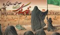 زینب سلام الله علیها؛ نماد شهامت و شکیبایی