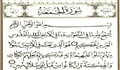 فضائل و برکات سوره جمعه