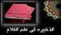 الذخيرة في علم الكلام