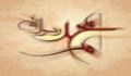 پایان نامه های نبوی (11)