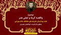 واقعـه کربلا و تجلی هنر