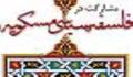 مشاركت در فلسفه سياسى مسكويه 