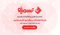 با فواید خرید رپورتاژ آگهی توسط تیم تسمینو آشنا شوید