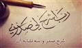 شرح صدر و سه نشانه آن