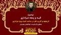 قبه و پنجه عزاداری