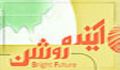 پايگاه خبری آینده روشن