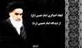 ابعاد احیاگری امام حسین (ع) از دیدگاه امام خمینی (ره)
