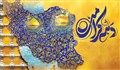 کرامت انسانی: از فطرت الهی تا سبک زندگی توحیدی