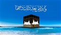 تولد زمین و امید به رستگاری: تحلیلی بر روز دحوالارض و جایگاه آن در سیر تکامل هستی