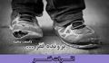 پرونده فقر(قسمت پنجم)