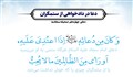 پناه به عدل الهی: تحلیل فرازهای دعای چهاردهم صحیفه سجادیه با استناد به قرآن