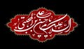 آشنایی با ابعاد مختلف زندگانى امام حسن مجتبی علیه السلام