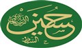 برخی از صفات اخلاقی امام حسین علیه السلام