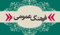 قرارگاه فرهنگ؟