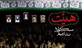 تحلیلی بر رهنمودهای رهبر شهید انقلاب درباره نقش و جایگاه هیئت‌های مذهبی