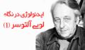 ایدئولوژی در نگاه لویی آلتوسر (1)