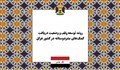روند توسعه وقف و امور خیریه در عراق؛ از تمدن‌های کهن و سنت نبوی تا عصر حاضر