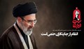 از خون شهید تا فریاد انتقام؛ تحلیل راهبردی پیام رهبر انقلاب به‌‌مناسبت تشییع آقای شهید ایران