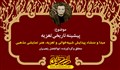 پیشینه تاریخی تعزیه