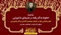 خطوط به کار رفته در هنرهای عاشورایی