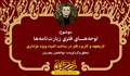 لوحه‌هــای فلزی زیارت نامه‌ها
