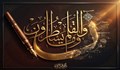 از سوگند ربانی تا چالش الگوریتمی؛ بازتعریف جایگاه قلم و نویسندگی در عصر هوش مصنوعی