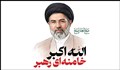 تحلیل راهبردی نخستین پیام رهبر معظم انقلاب آیت‌الله سیدمجتبی خامنه‌ای در جنگ رمضان
