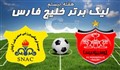 خلاصه بازی پرسپولیس 1 - نفت آبادان 0