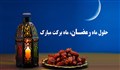 سخن آوا | ما برگشتیم! / استاد علوی تهرانی