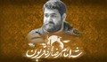 مداحی مازنی در حرم امام رضا(ع)
