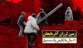 زمین لرزان آذربایجان | ۱۶ سال بلاتکلیفی یک صندوق
