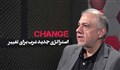 استراتژی جدید غرب برای تغییر در کشورها / دکتر اسماعیلی