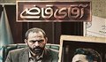 توضیح آقای قاضی در مورد مسئولیت‌های حقوقی رسانه‌ها در انتشار مطالب