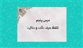 آموزش تجوید قرآن | درس پنجم | تلفظ صحیح حرف ثاء و ذال