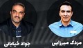 صحبت‌های جواد خیابانی درمورد علت مهاجرت مزدک میرزایی