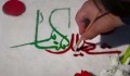 نماهنگ | کوچه شهید