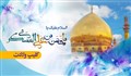 کلیپ ولادت امام حسن عسکری / حاج محمدرضا طاهری