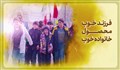 فرزند خوب، محصول خانواده خوب