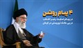 4 پیام روشن در پیام تسلیت رهبر انقلاب در پی حادثه تروریسی کرمان