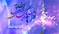 راه نجات بشری / کلیپ عید مبعث