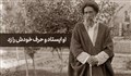 او ایستاد و حرف خودش را زد / شهید آیت الله مدرس