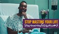 از هدر دادن زندگیت دست بردار!