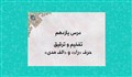 آموزش تجوید قرآن | درس یازدهم | تفخیم و ترقیق حرف «راء» و «الف مدی»